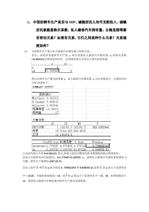 统计学案例分析