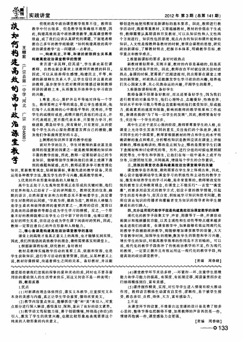 谈如何构建高效的高中政治课堂教学