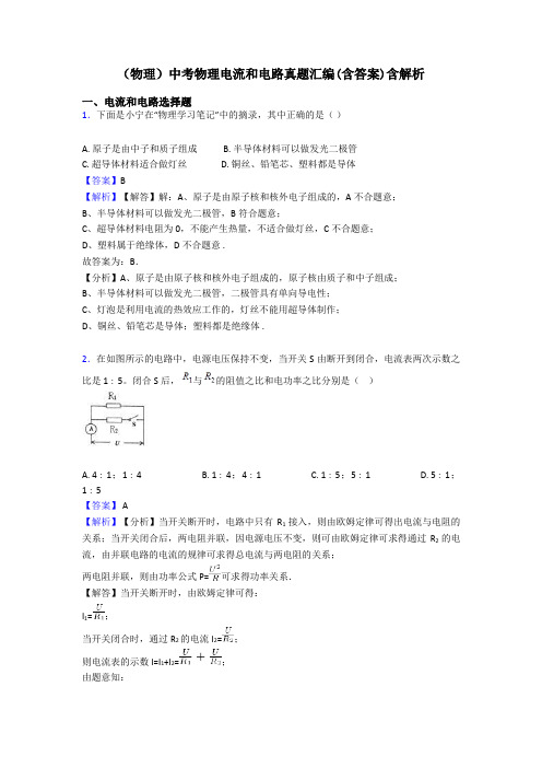 (物理)中考物理电流和电路真题汇编(含答案)含解析