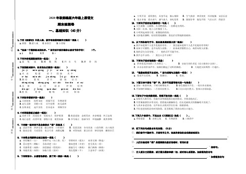 2020年秋部编版六年级上册语文期末学业水平检测卷 (20)