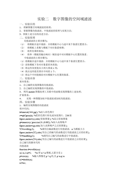 MATLAB自编均值和中值滤波实验报告