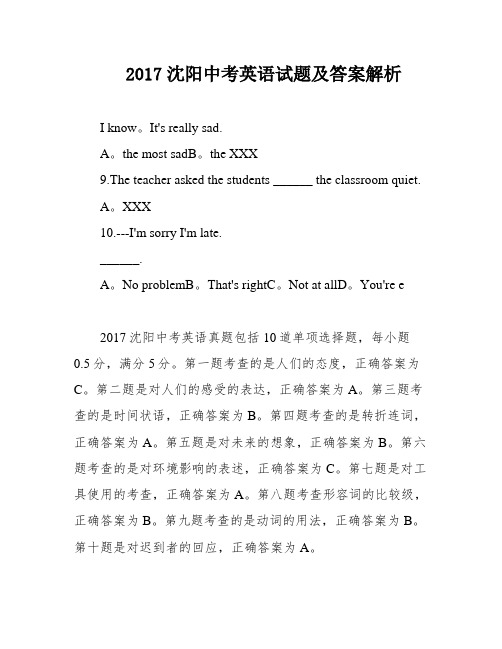 2017沈阳中考英语试题及答案解析