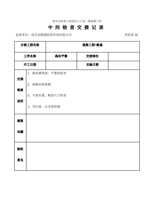 道路工程中间检查交接记录