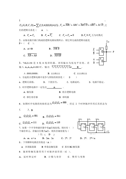 (完整版)数电选择题汇总