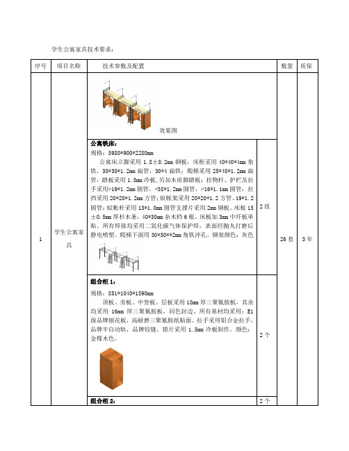 学生公寓家具技术要求