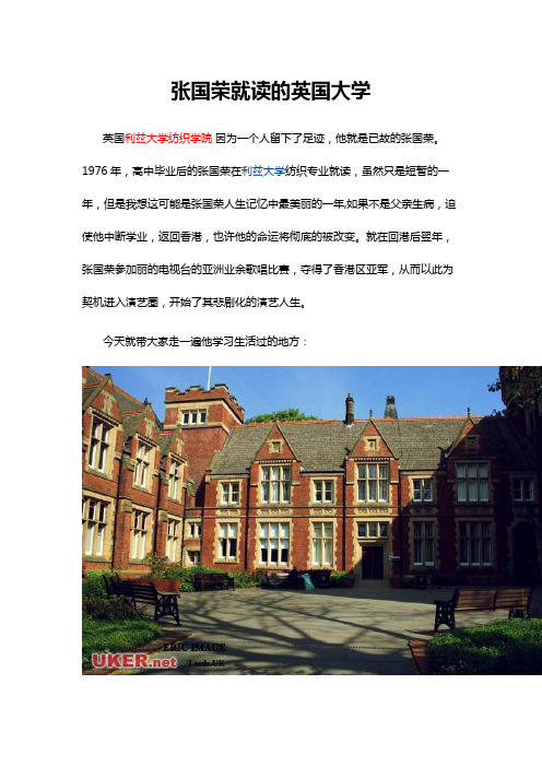 张国荣就读的英国大学