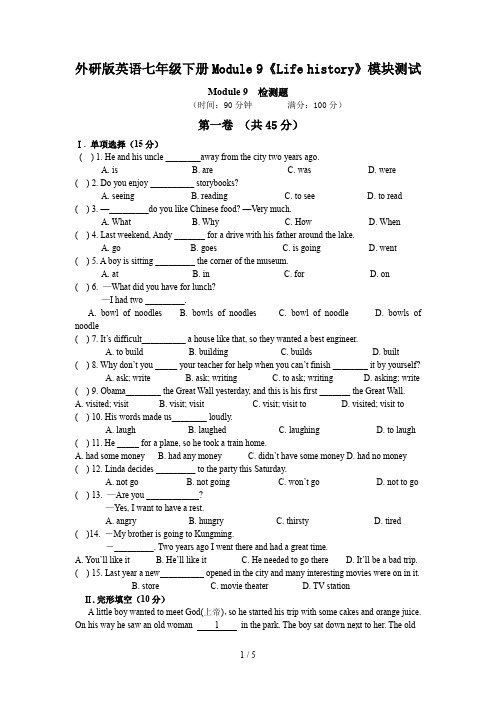 外研版英语七年级下册Module 9《Life history》模块测试