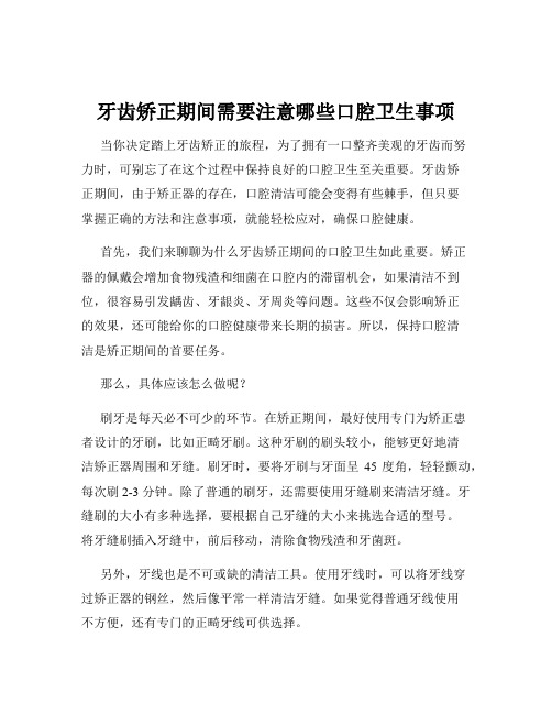 牙齿矫正期间需要注意哪些口腔卫生事项