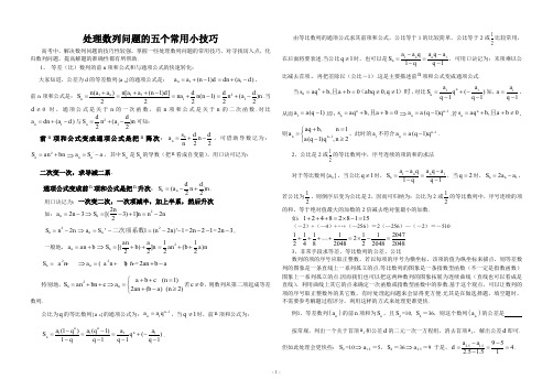 处理数列问题的五个常用小技巧