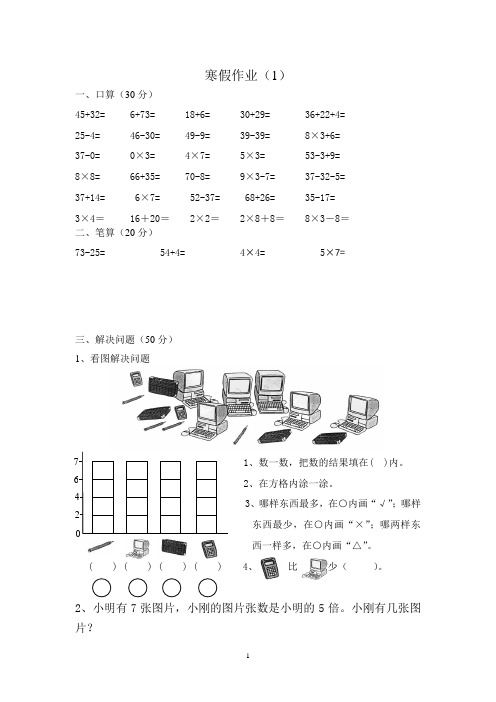 小学二年级数学寒假作业(每天30道口算,5道笔算,4道解决问题)