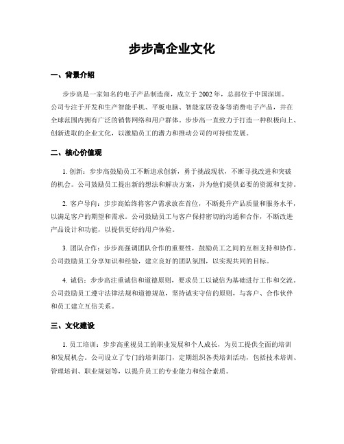 步步高企业文化