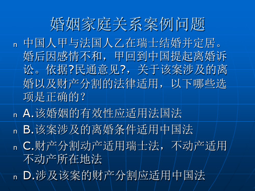 婚姻家庭关系案例题目