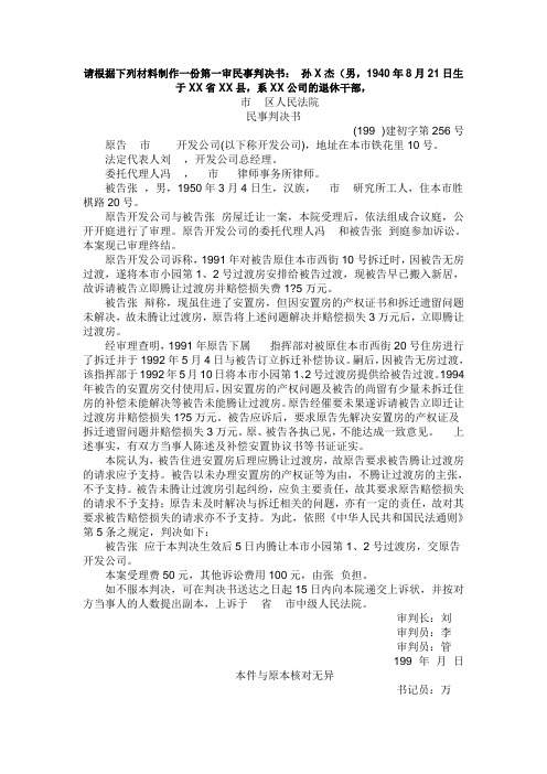 请根据下列材料制作一份第一审民事判决书：