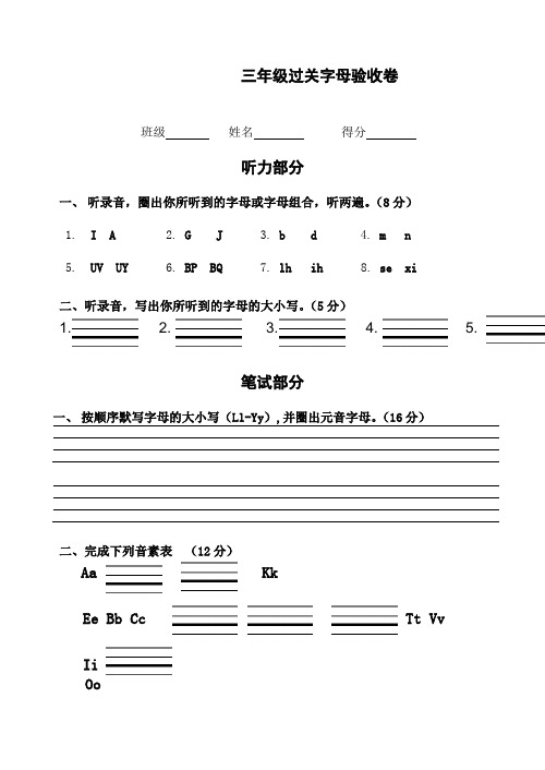 译林版三年级上册英语试题  - 四会单词总汇、字母过关练习卷-sc2.22