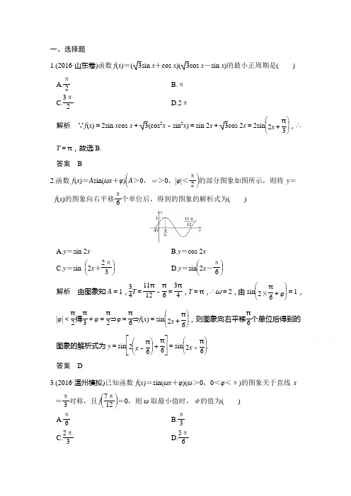 高考数学二轮复习(浙江专用)习题 专题二 三角函数与平面向量 第1讲 Word版含答案