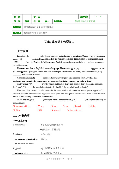 两案三库-同步教案-高一牛津-第16周02(U6词汇句型)