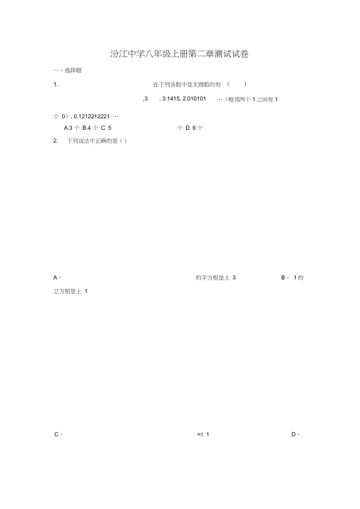 (word完整版)八年级数学上册第二章测试试卷