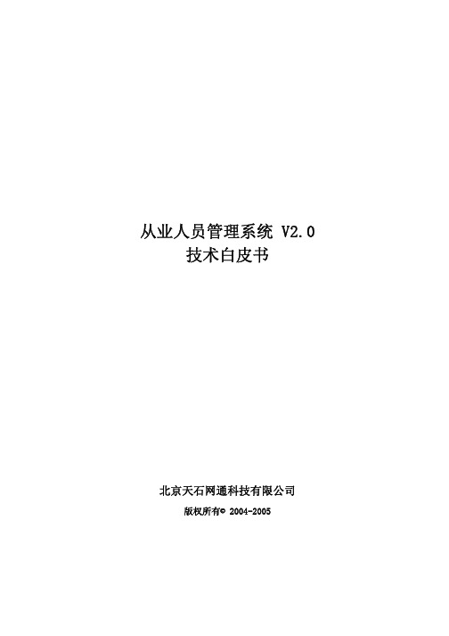 从业人员管理系统(V2