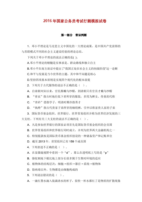 国家公务员考核考试行测模拟考试试卷.doc