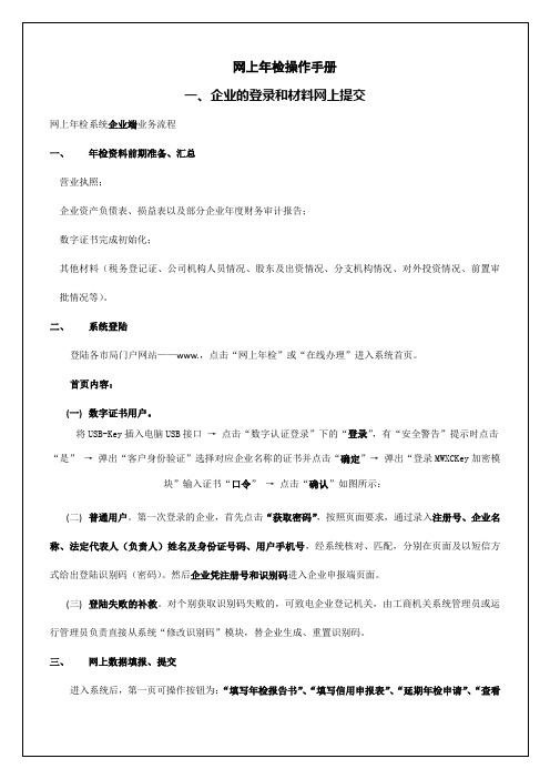 企业网上年检系统企业端业务流程操作手册 