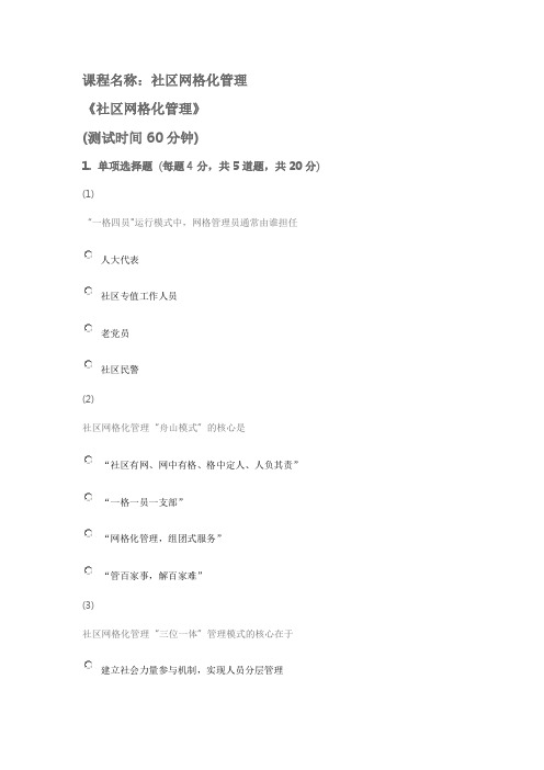 天津市社会工作者继续教育网答案网格化期末全解