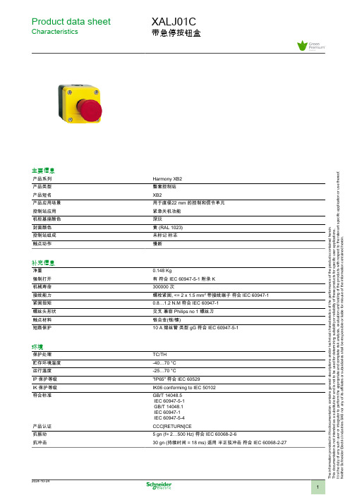 施耐德 XALJ01C 带急停按钮盒 数据表