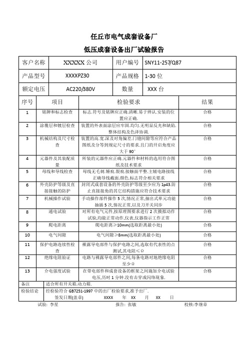 配电箱检验报告