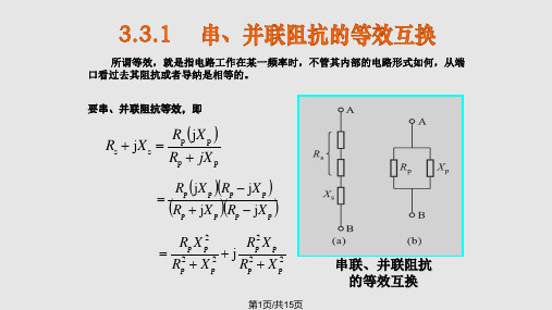 串并联阻抗的等效互换