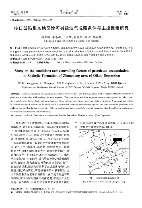 歧口凹陷张东地区沙河街组油气成藏条件与主控因素研究