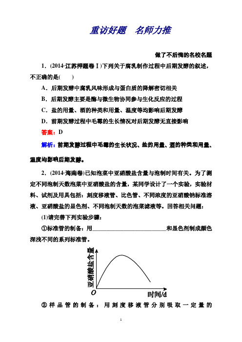 高考生物二轮复习专题1-8生物技术实践