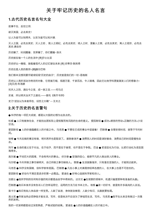 关于牢记历史的名人名言