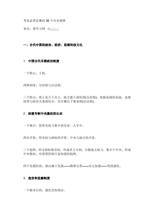 考前必背必懂的36个历史规律