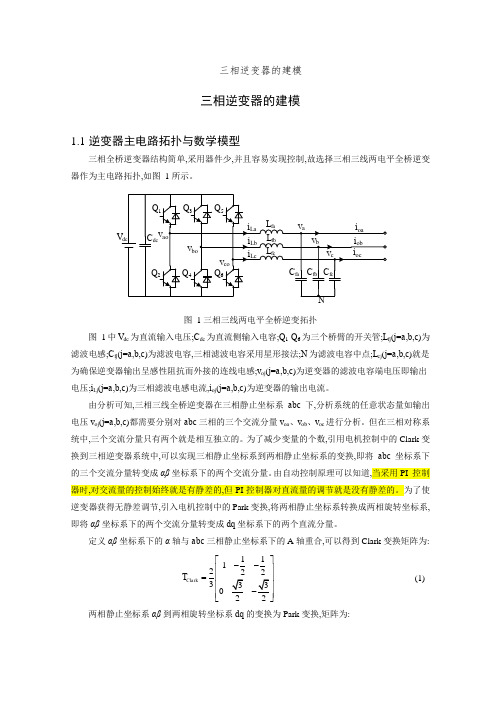 三相逆变器的建模