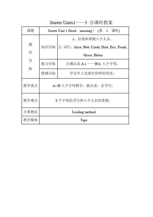 人教版七年级上册英语Starter Units1——3-分课时教案