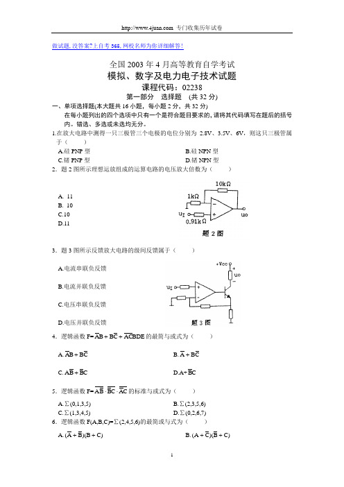 历年电力电子技术试题试卷及部分答案