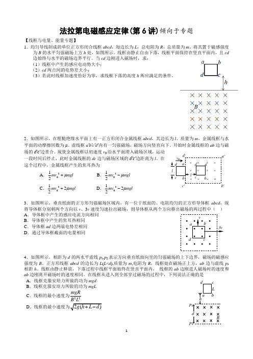 法拉第电磁感应定律(线框专题)