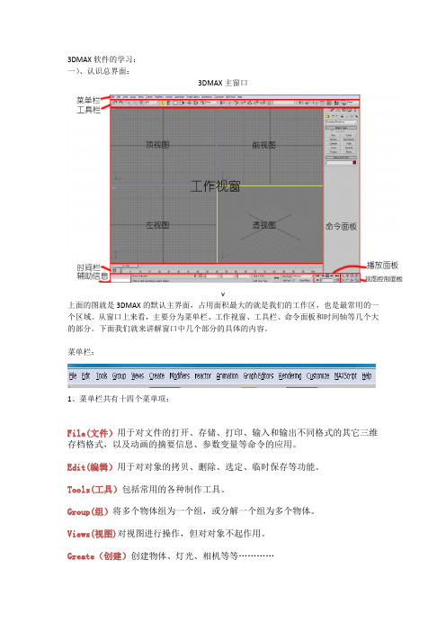 3ds max 界面操作基础知识