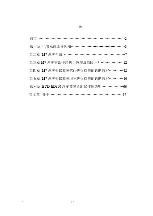 G3R-473QD M7.9管理系统维修手册