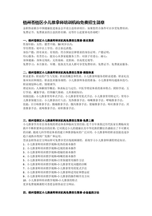 梧州苍梧区小儿推拿师免费招生简章