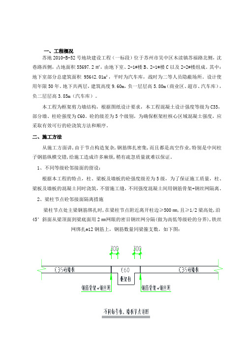 不同标号砼施工方案