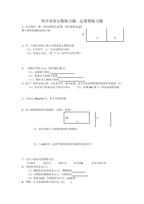 用字母表示数练习题、运算律练习题