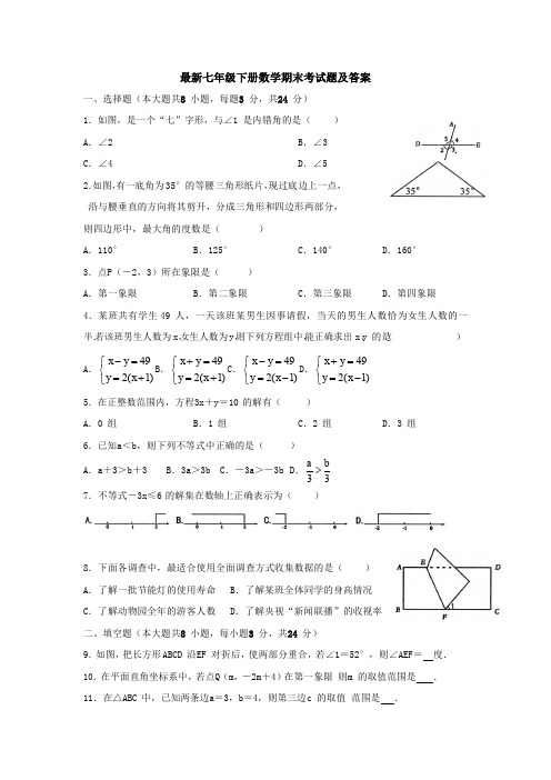 【3套打包】成都市七中育才学校七年级下册数学期末考试试题(含答案)(1)