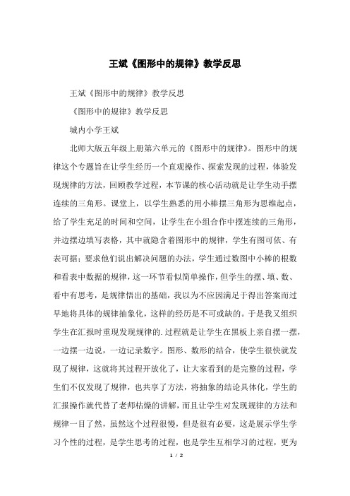 王斌《图形中的规律》教学反思