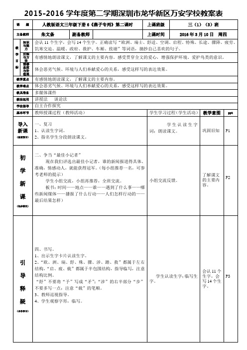人教版小学语文三年级下册6《燕子专列》第二课时教案(朱文条)