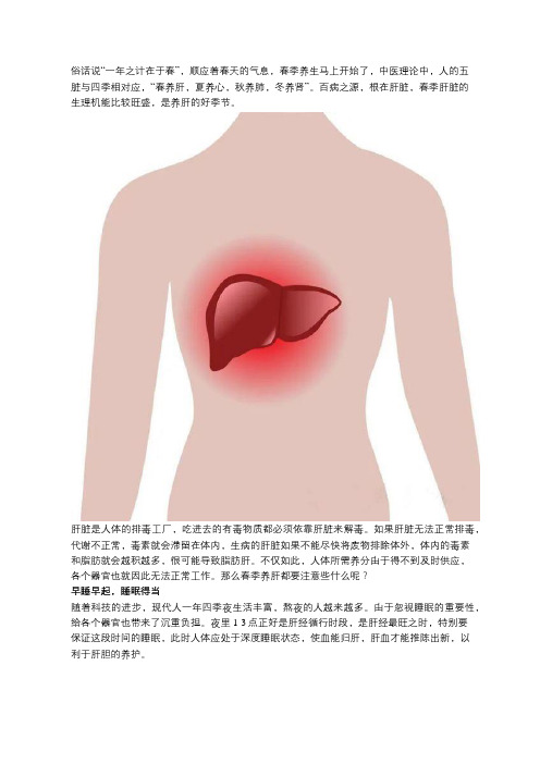 【康姿百德】春季养肝等于养命,赶快行动起来吧!