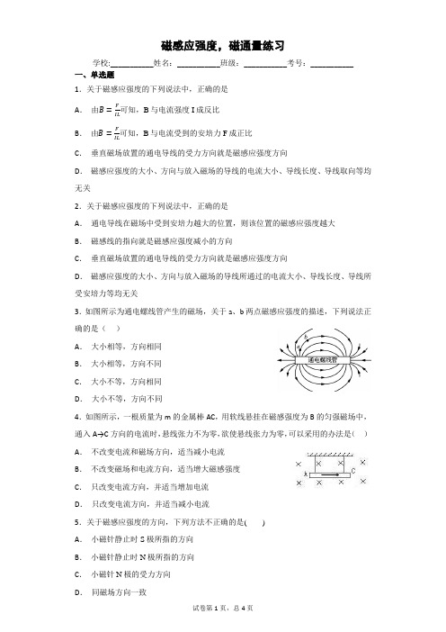 磁感应强度-磁通量练习