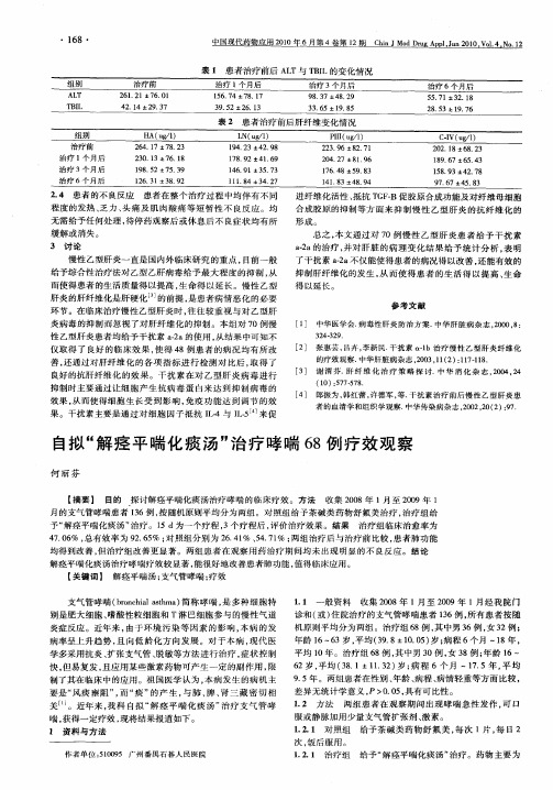 自拟“解痉平喘化痰汤”治疗哮喘68例疗效观察