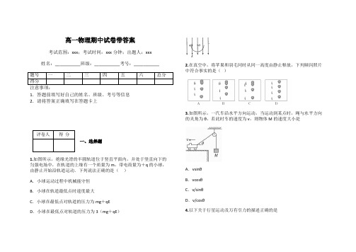 高一物理期中试卷带答案