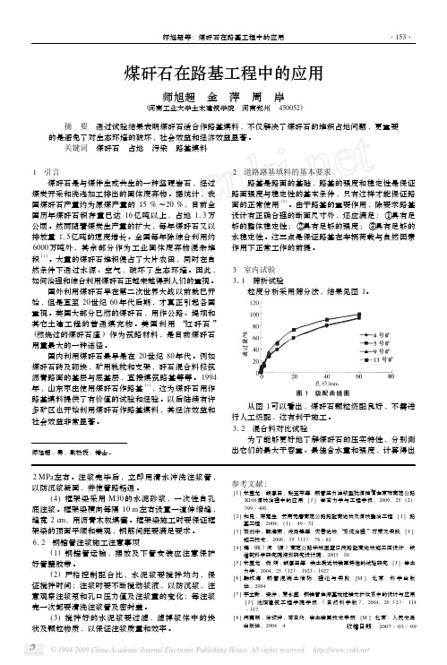 煤矸石在路基工程中的应用