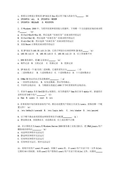 2010香港特别行政区上半年软考网络工程师下午考资料